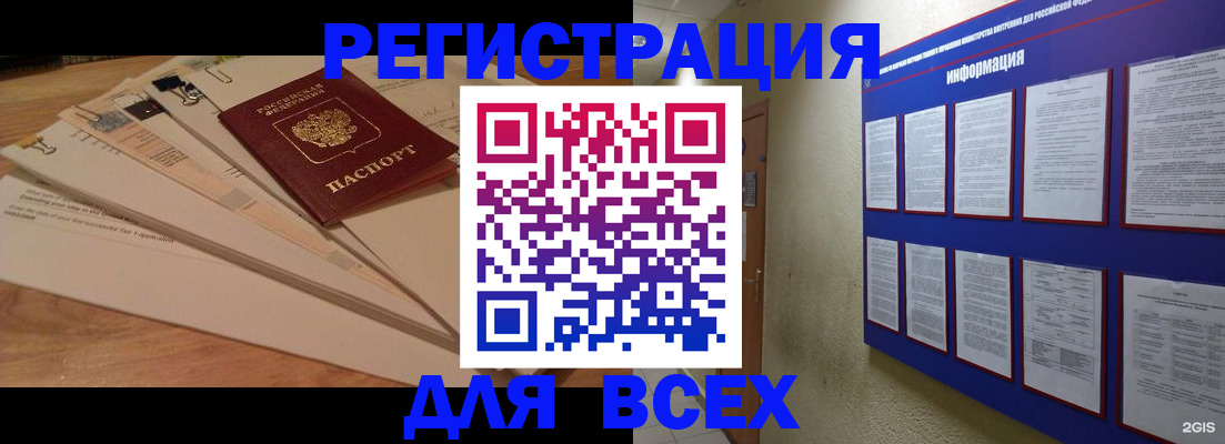 временная регистрация в Тюмени